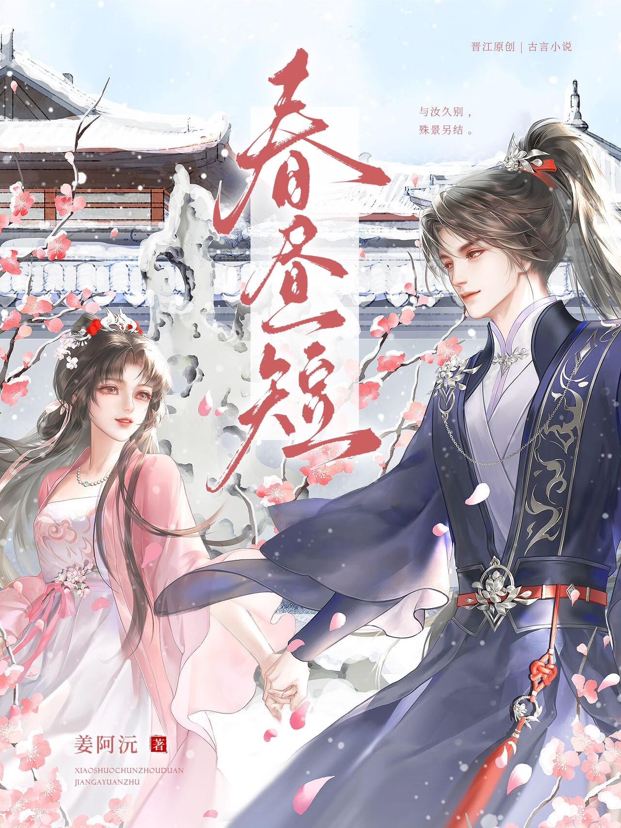 春昼短