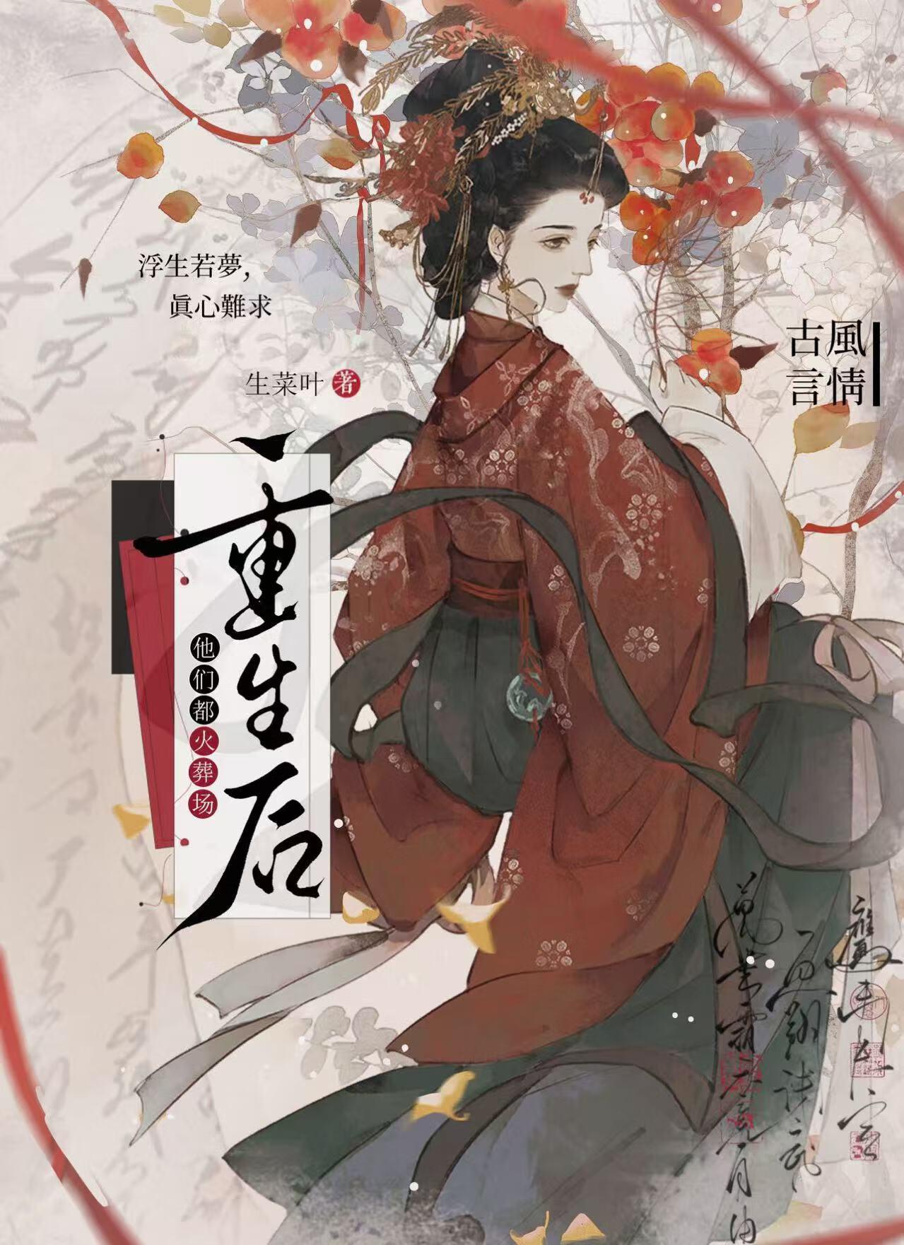 重生后他们都火葬场
