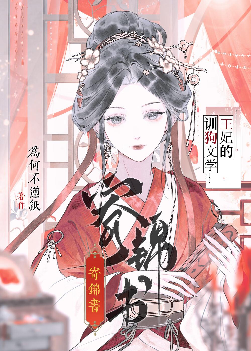 寄锦书