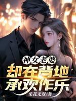 顾尘傅雅宁