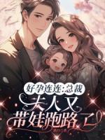 秦静温乔舜辰
