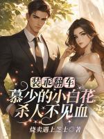 虞旎慕千爵