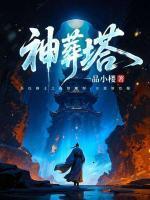 顾乘风禾姬