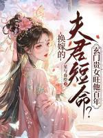 宋锦婳萧墨衍