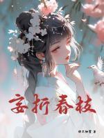 裴桑枝裴明珠