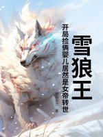 李牧苏清雪