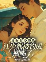 许长夏江耀