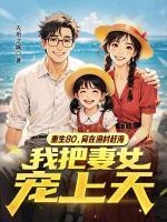 唐建国苏琴雪