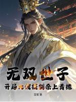 叶良辰萧红绫