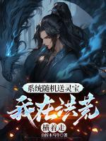 镇元子炎灵