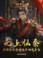 赢玄胡亥