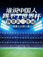唐毅安切洛蒂