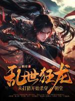 李辰玉清婉