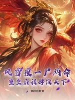 林棠棠秦墨安