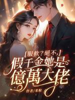 乔清辞墨宴初
