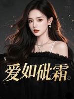 傅斯槿姝涵
