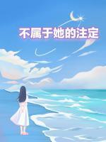 程心黎温若辰