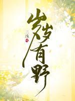 姜岁桑野