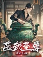 萧枫林清漪