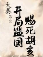 秦枫霍休刚