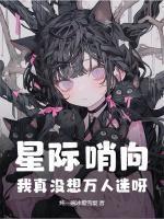 代枭顾宴