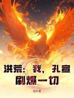孔宣女娲