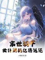 唐骏苏夏的