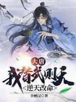 韩卫李承乾