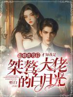 黎笙陆宴知