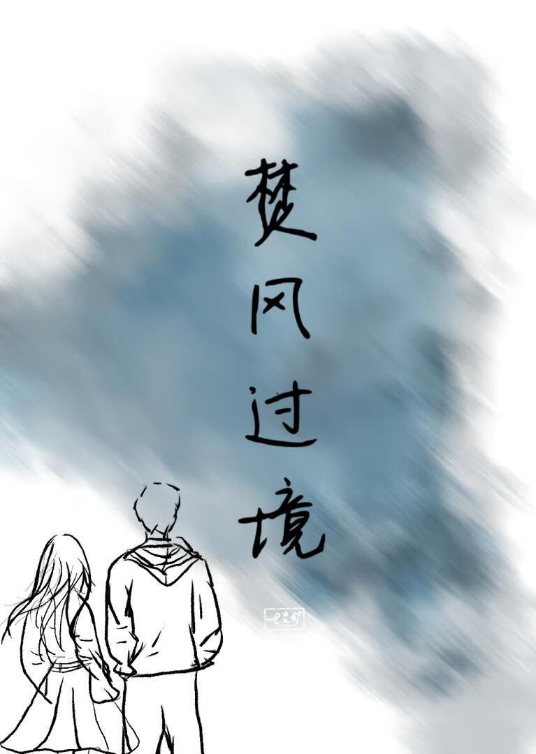 焚风过境