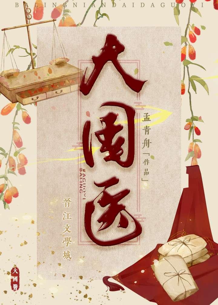 七零年代大国医
