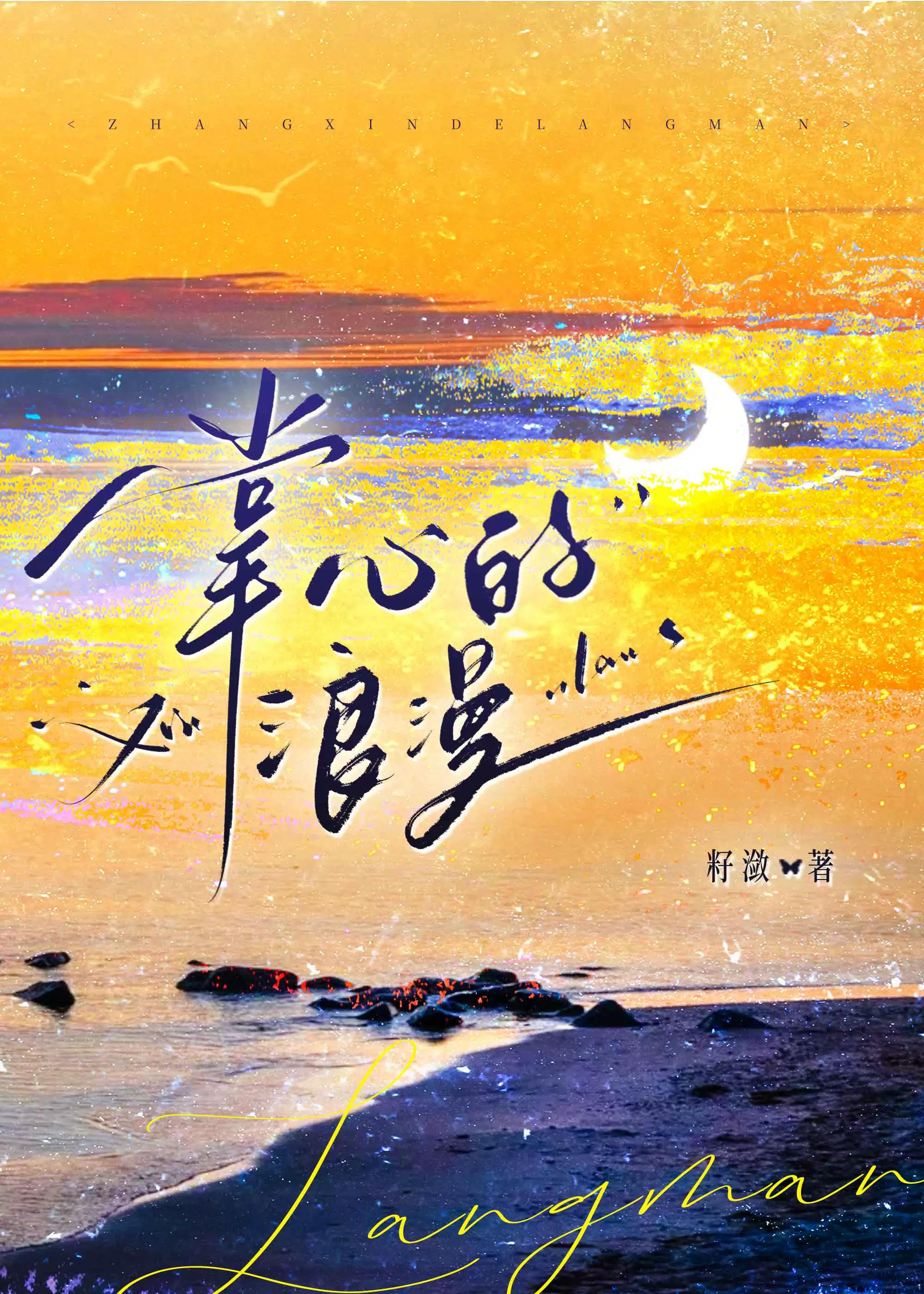 掌心的浪漫