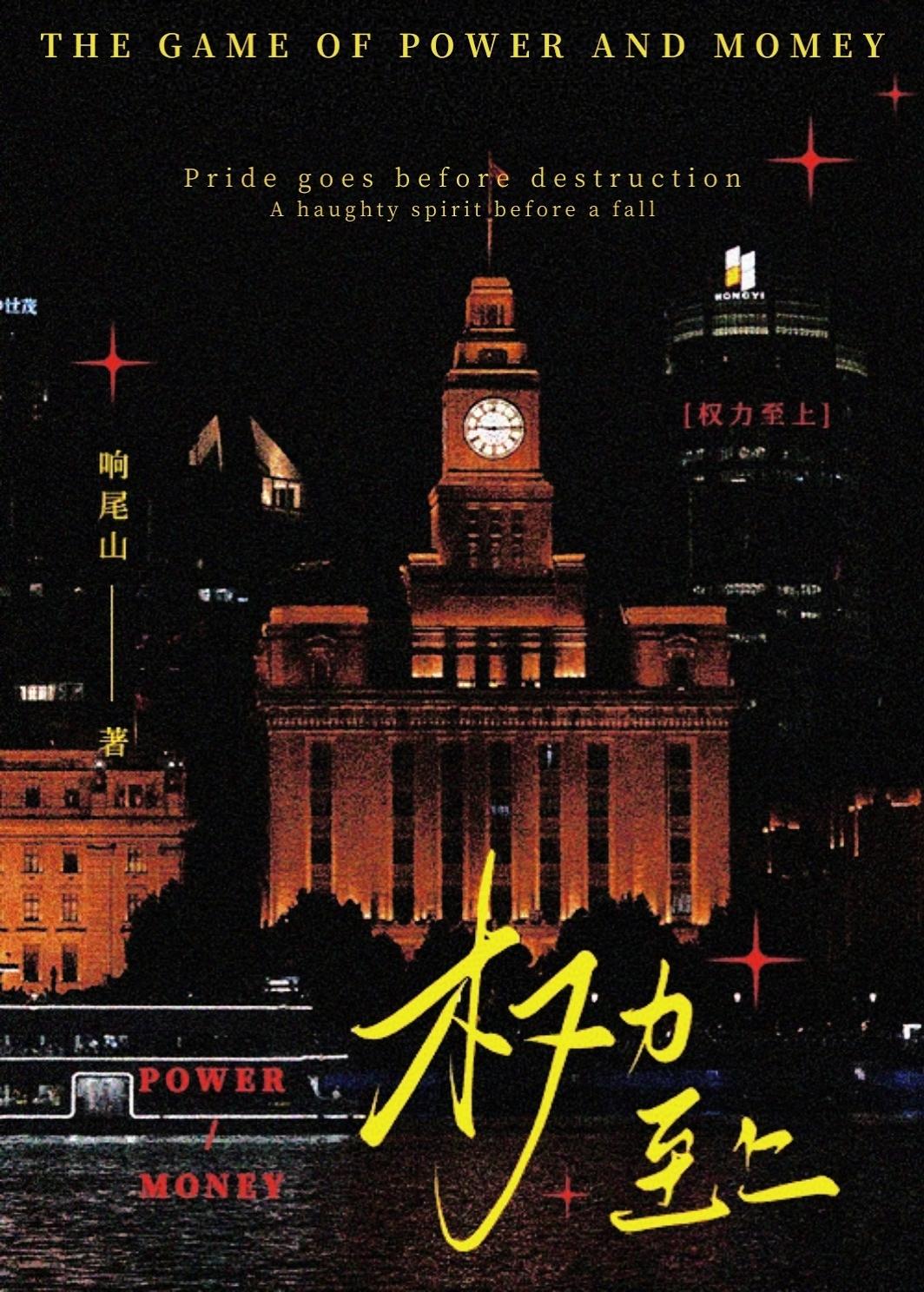 权力至上主义